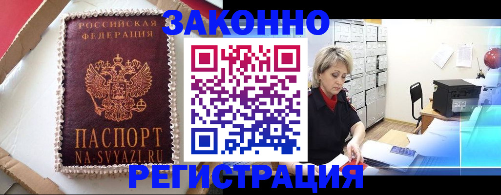 временная регистрация в квартире в Кимрах