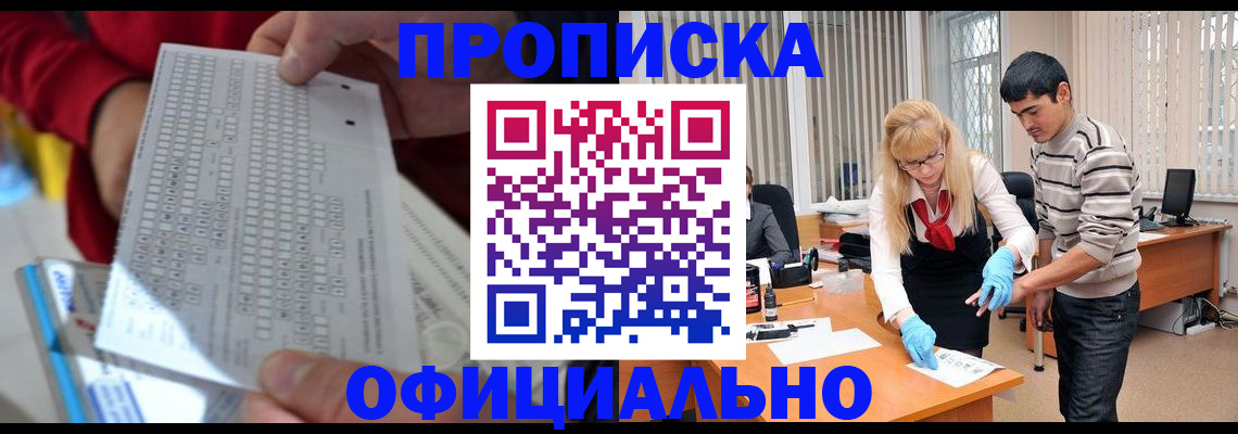 прописка ребенка в Кимрах